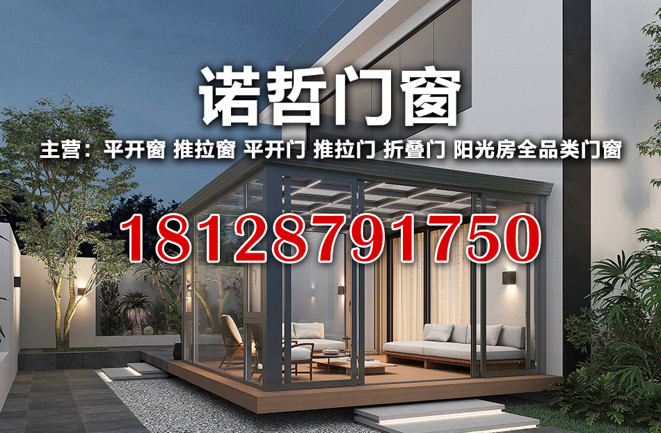 诺哲门窗中山线上分站